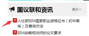 人社部BIM职业资格证怎么查询？