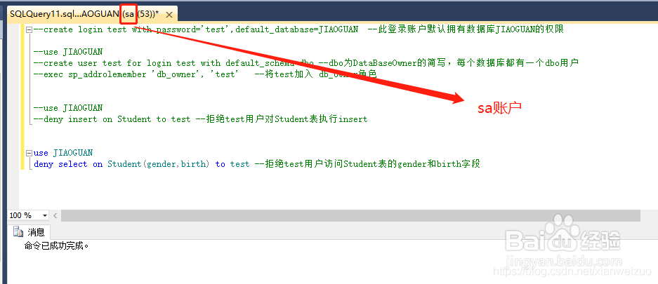 Sqlserver怎么创建用户并授权