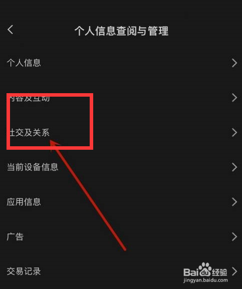 剪映关注列表怎么查看