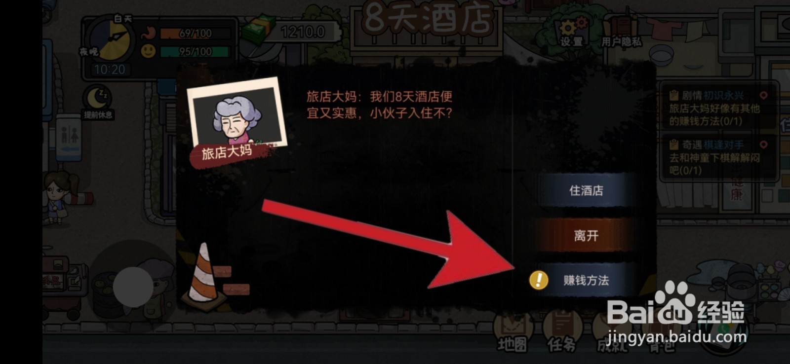 打工生活模拟器爱淘怎么解锁