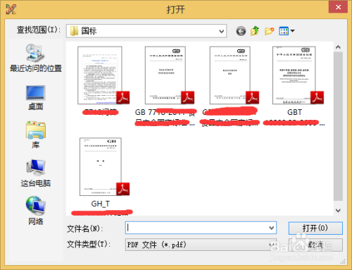 2 点击:pdftoimage,打开软件 3 添加pdf格式文件,选择要转换的文件 44