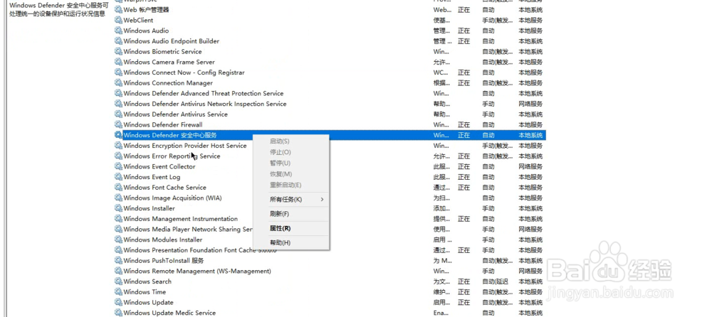 如何关闭win10自带杀毒软件