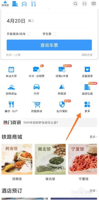 如何在火车站内导航