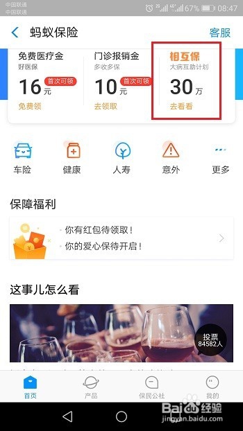 支付宝相互保保障期多久?