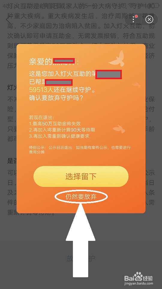 在百度怎么取消灯火互助