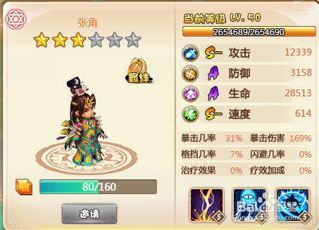 乐蜀三国张角技能特点 张角用什么套装效果好