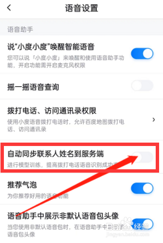 百度地图如何同步联系人到服务端呢