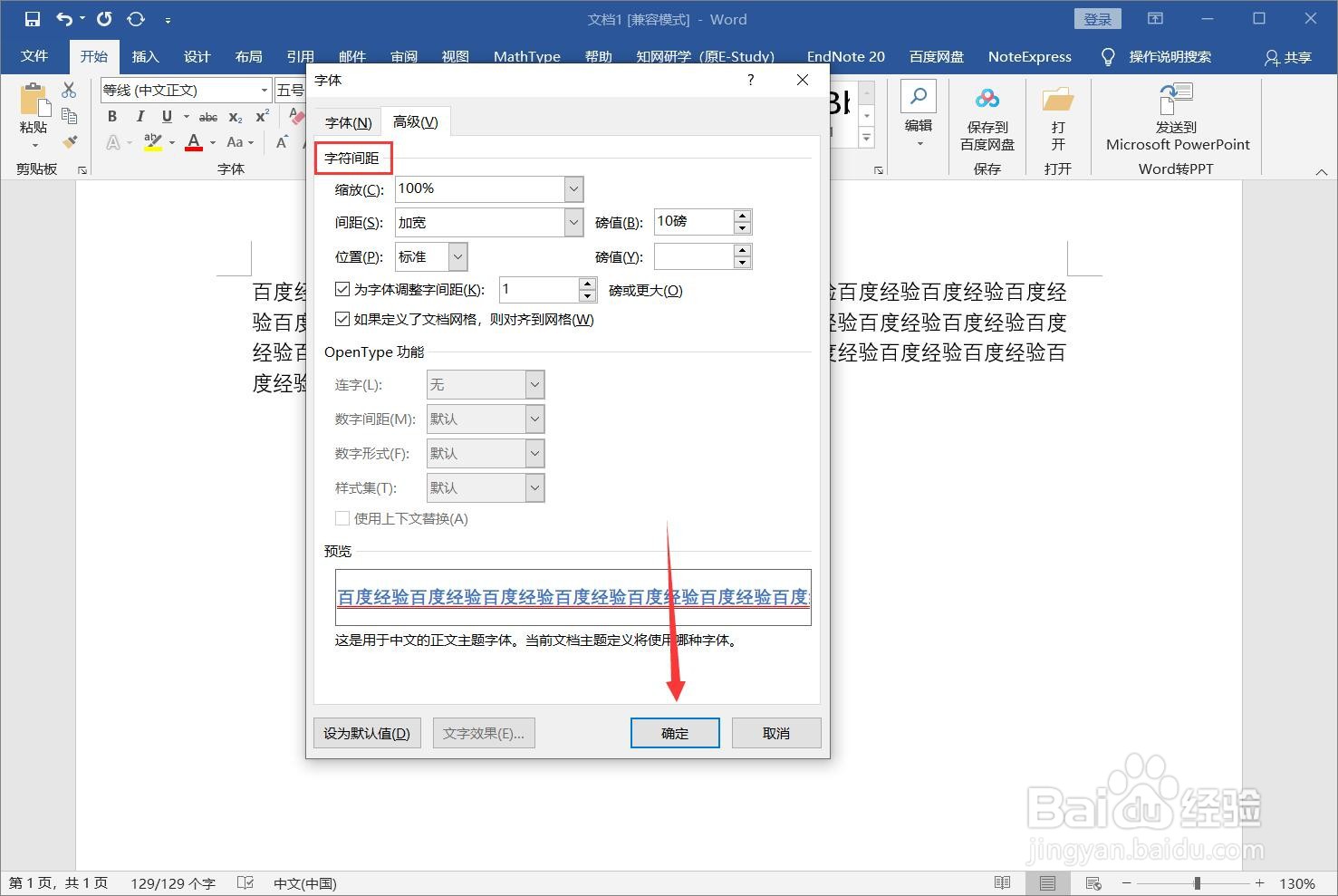 计算机word基础操作