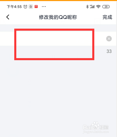 手机QQ如何编辑昵称