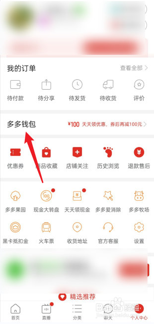 如何找回多多钱包的密码