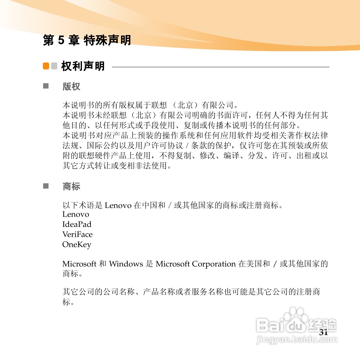 联想电脑B460c型使用说明书:[4]