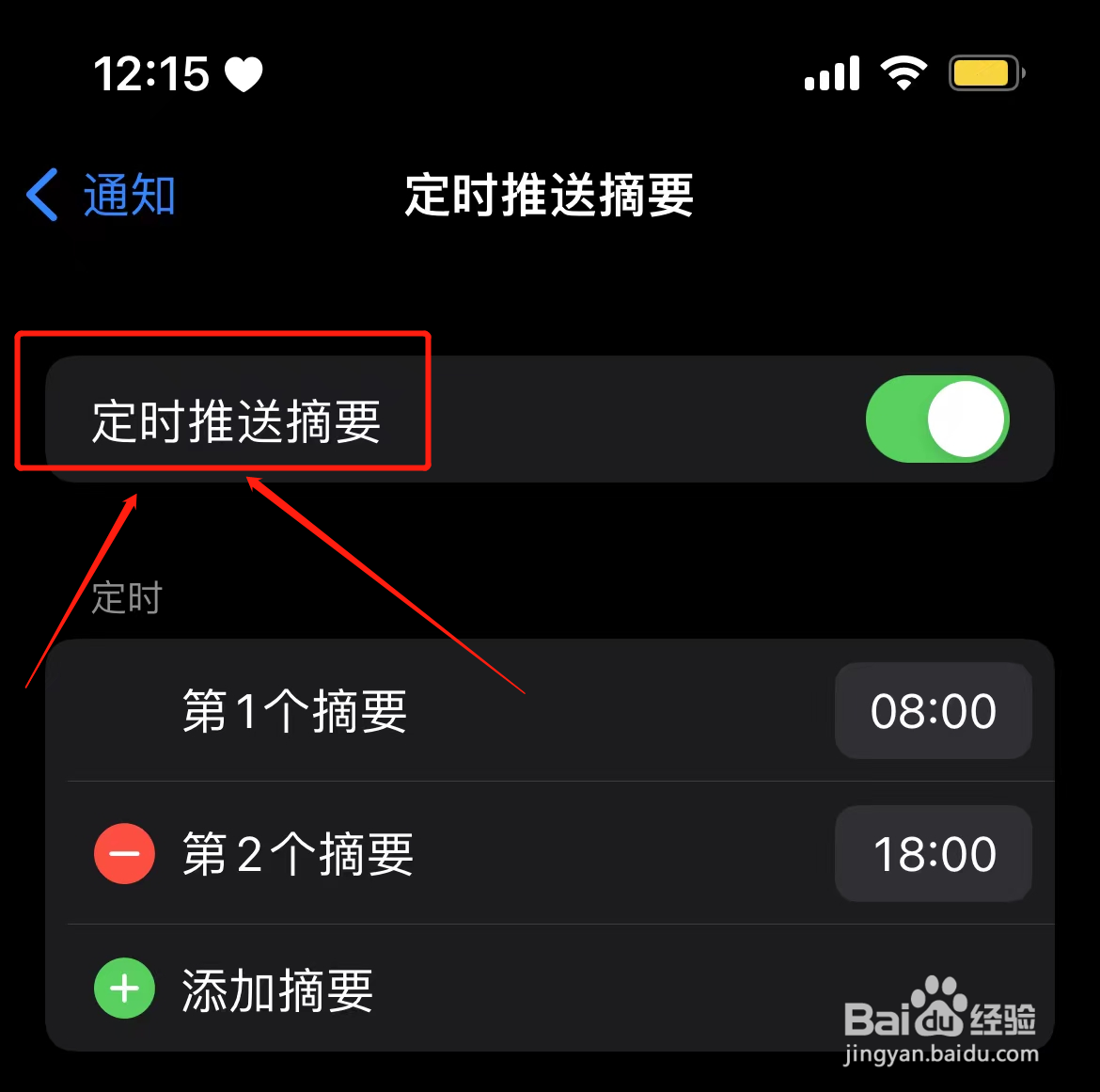 iPhone怎么打开定时推送摘要