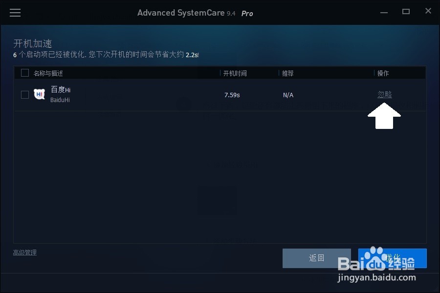 如何使用Advanced SystemCare优化启动项