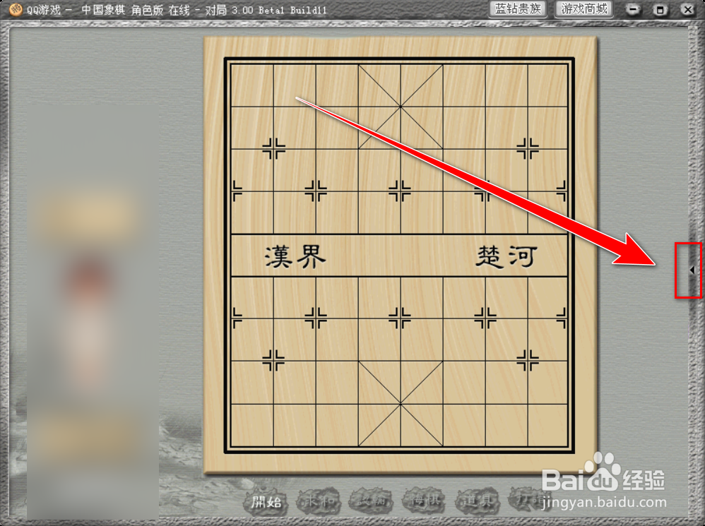 QQ游戏如何清空象棋模式下聊天框中的对话记录