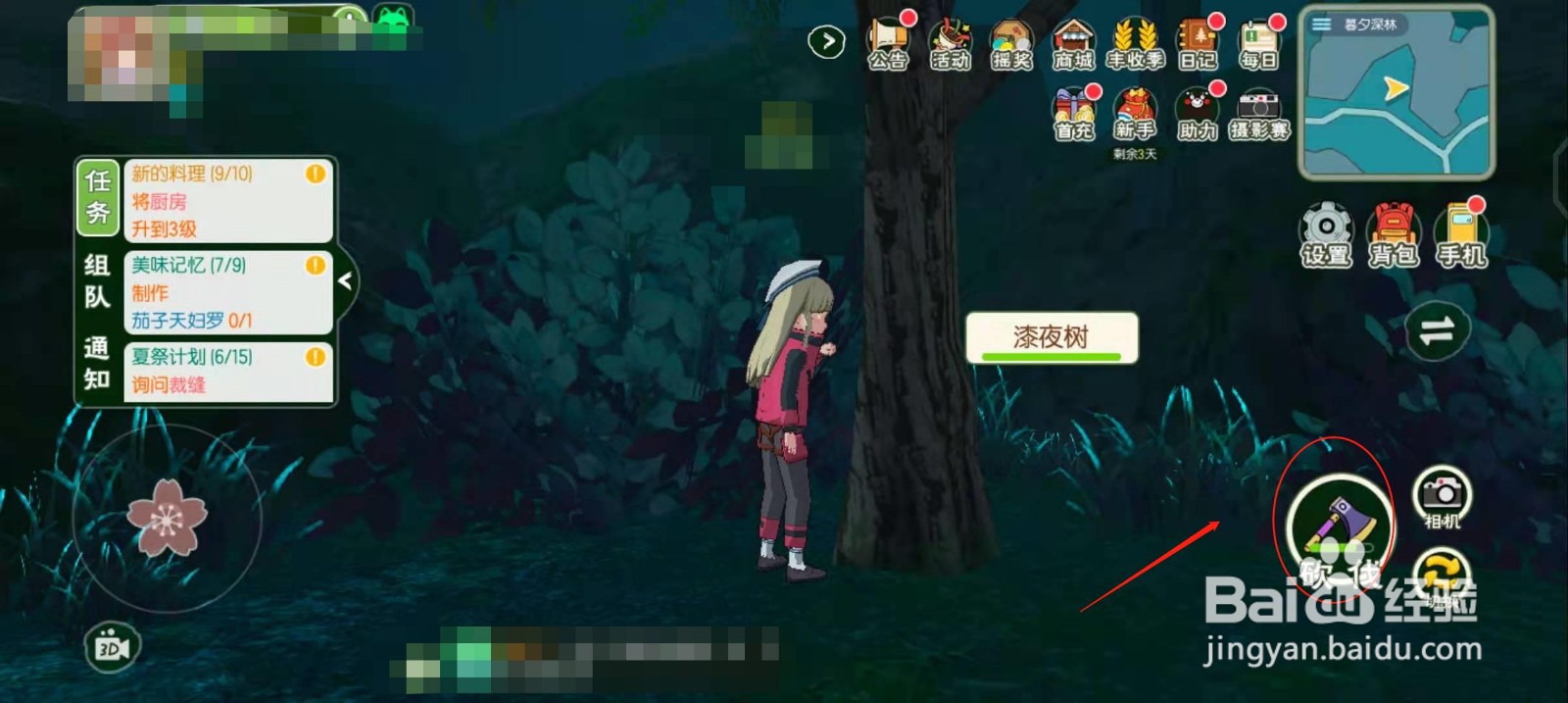 小森生活怎么获得漆夜木