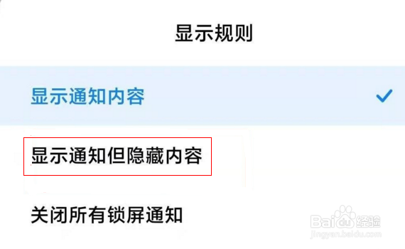 小米11ultra怎么隐藏通知内容