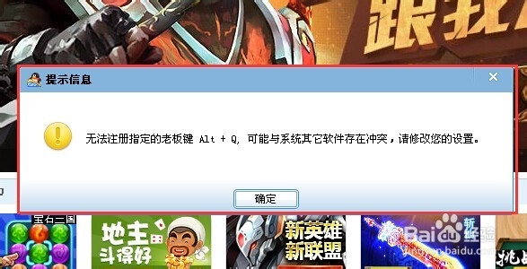 <b>无法注册指定的老板键Alt+Q怎么办 老板键是什么</b>