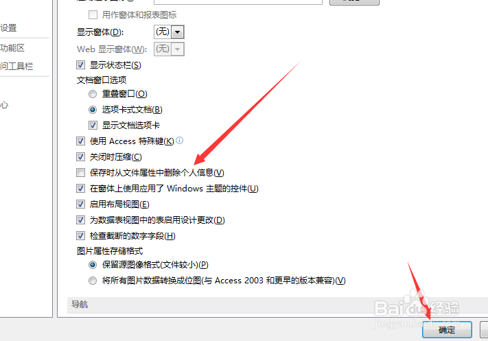 Access 2013怎么取消保存从文件属性中删除信息