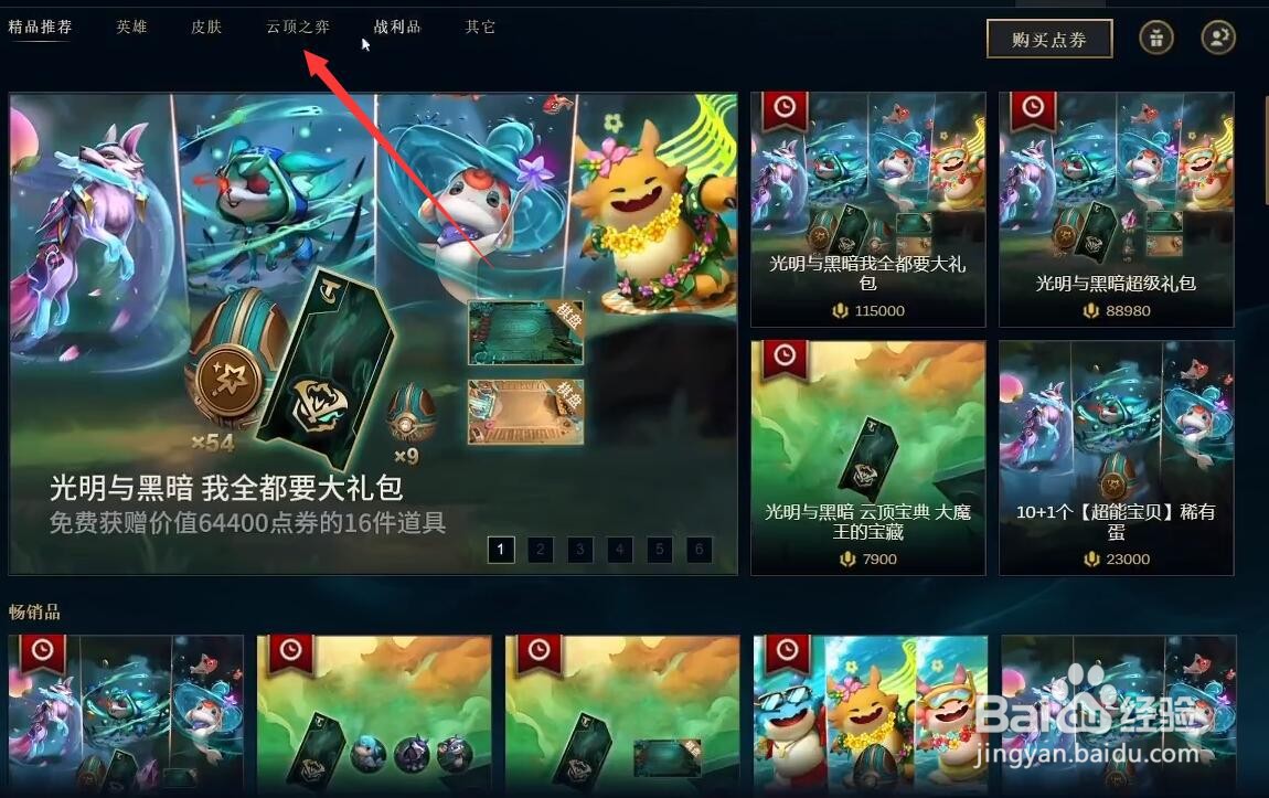 云顶之弈光明与黑暗我全都要大礼包购买攻略