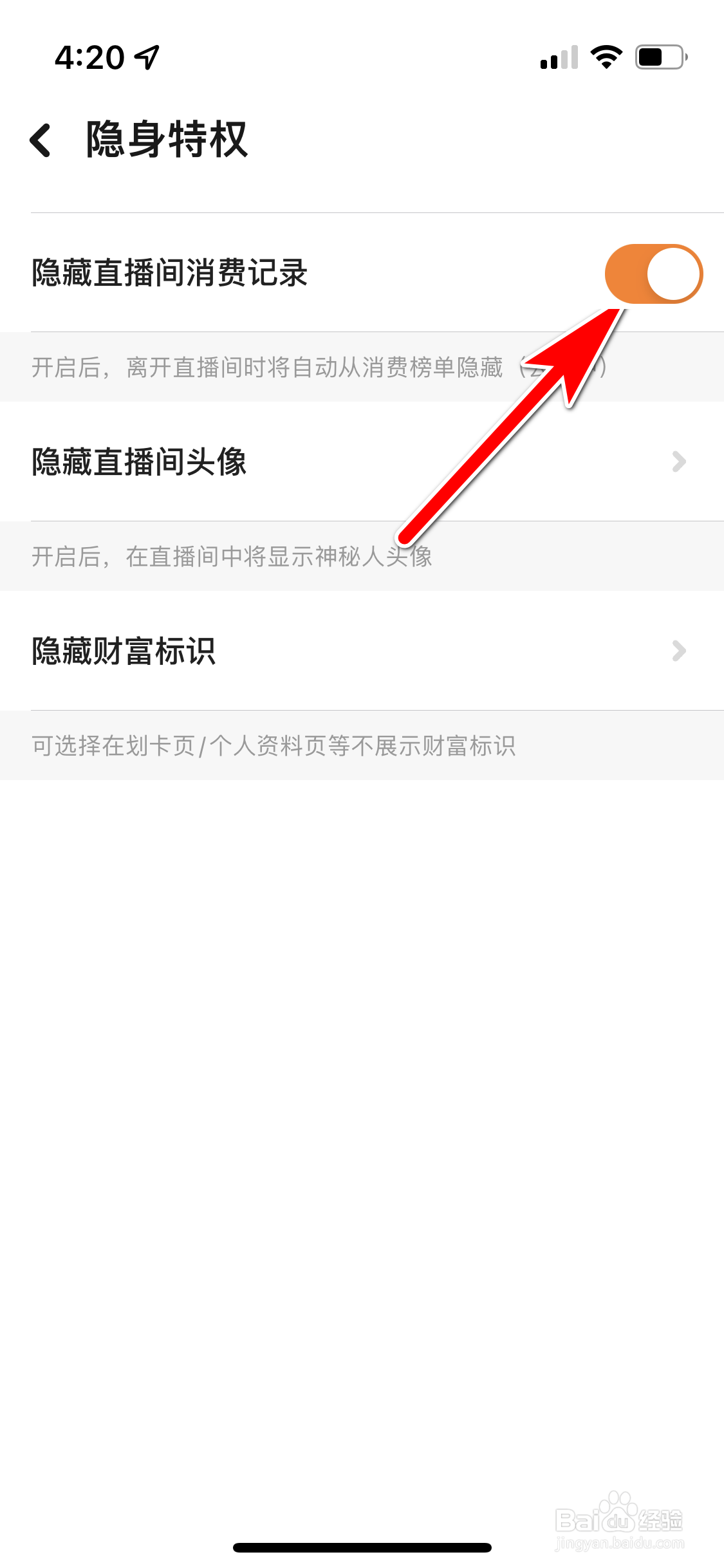 探探怎么隐藏直播间消费记录