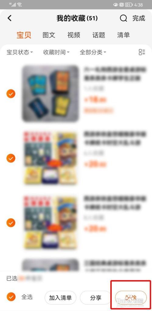 淘宝如何删除收藏的宝贝