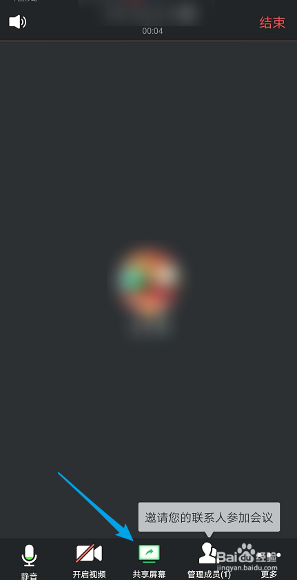 腾讯会议怎么共享屏幕