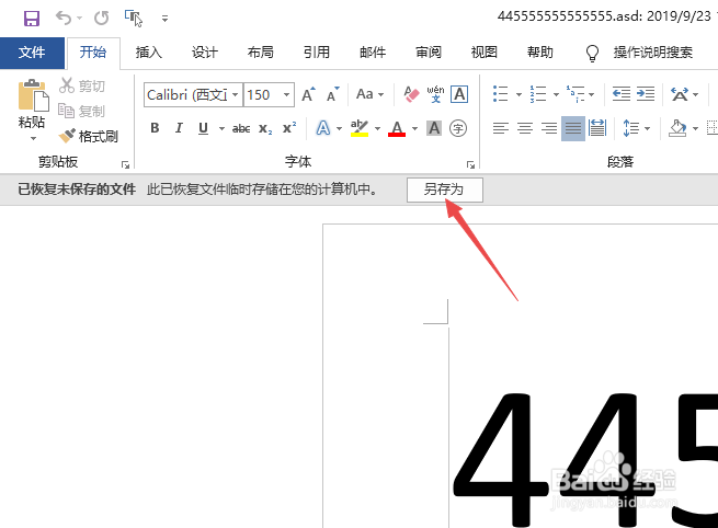 word文档没保存怎么办