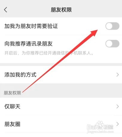 微信如何关闭加我为朋友时需要验证
