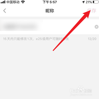 如何修改花椒APP的昵称