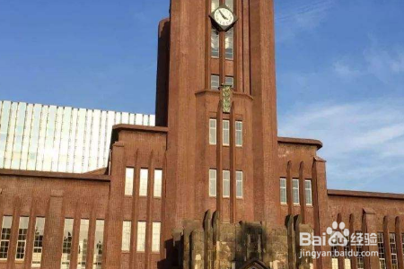 怎么申请东京大学?