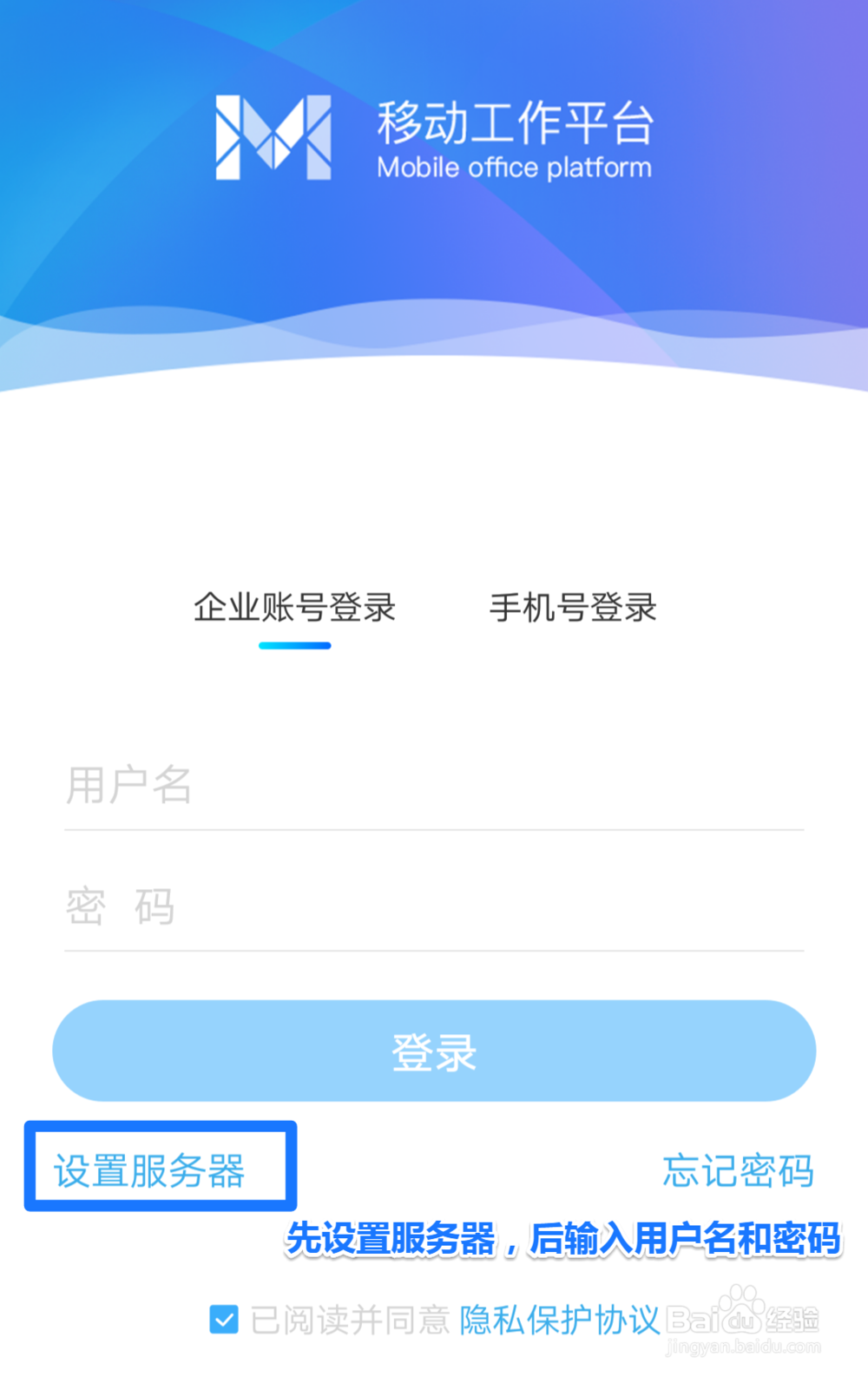 M3移动办公软件的使用方法