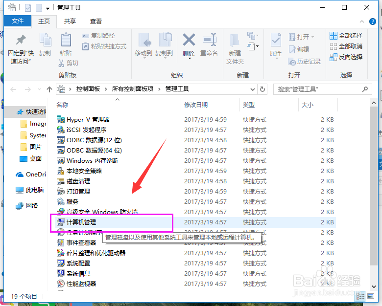Win10系统怎么启用管理员账户