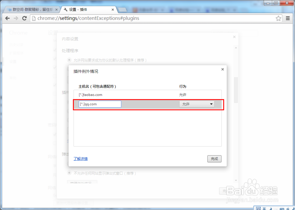 怎样解决浏览器禁用QQ网页快速登录插件的问题
