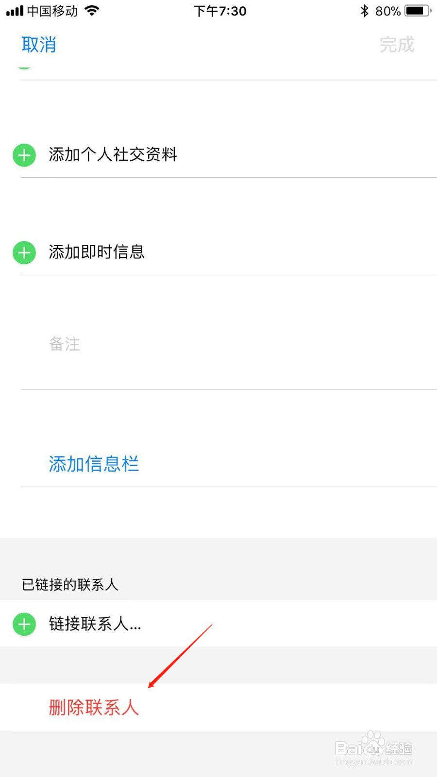 苹果手机怎么删除联系人