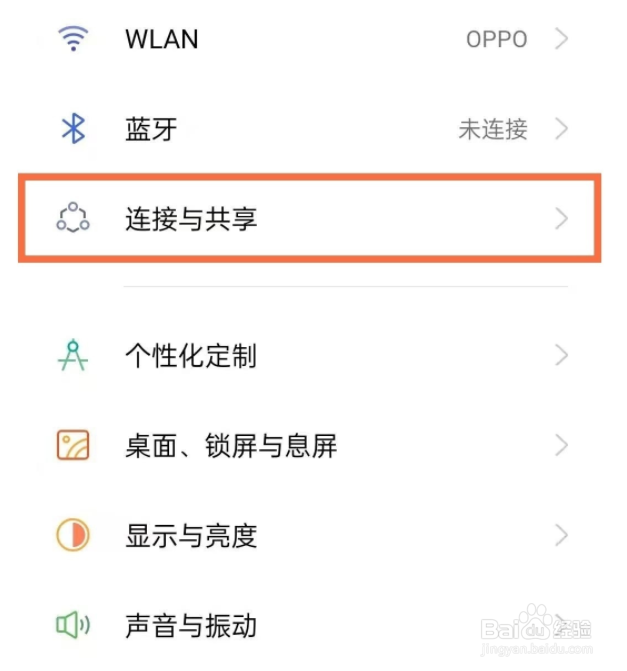 oppo手机的热点在哪里打开