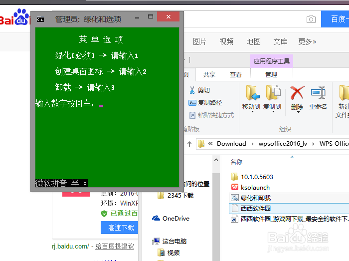 如何下载WPS office 2016个人版