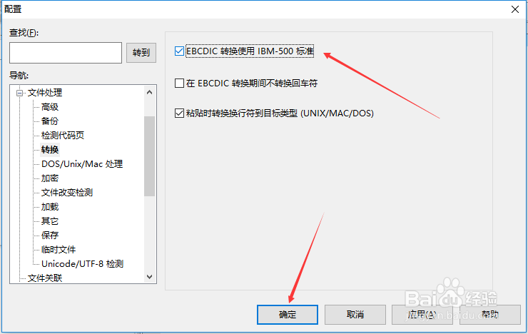 UltraEdit怎么设置EBCDIC转换使用IBM-500标准