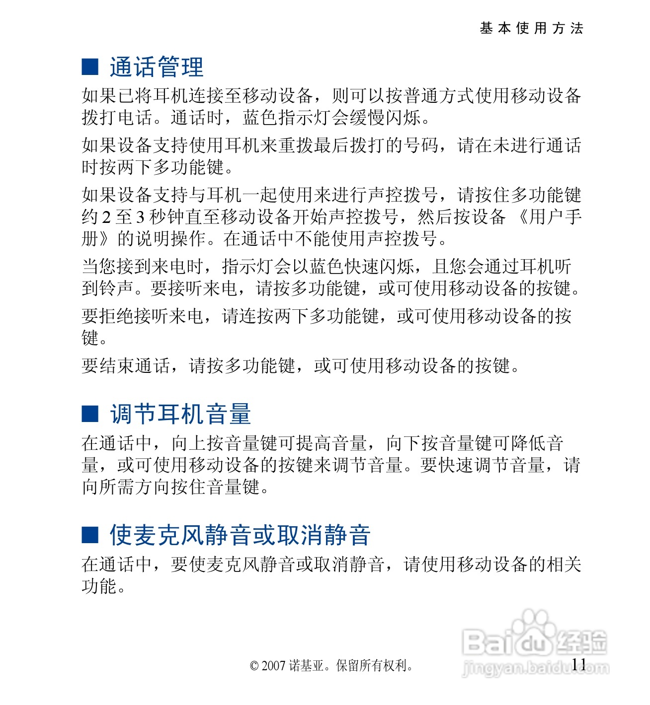 诺基亚 BH-702蓝牙耳机中文使用手册:[3]