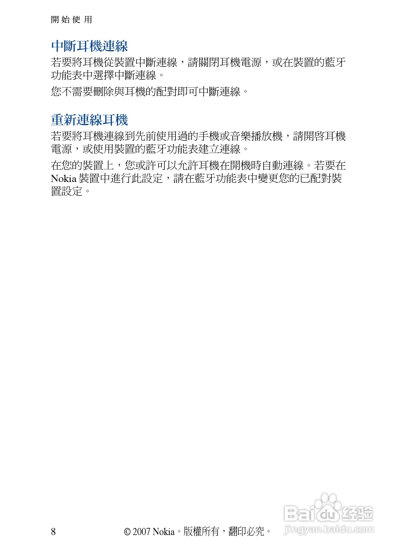 诺基亚 BH-503蓝牙耳机中文使用手册:[5]