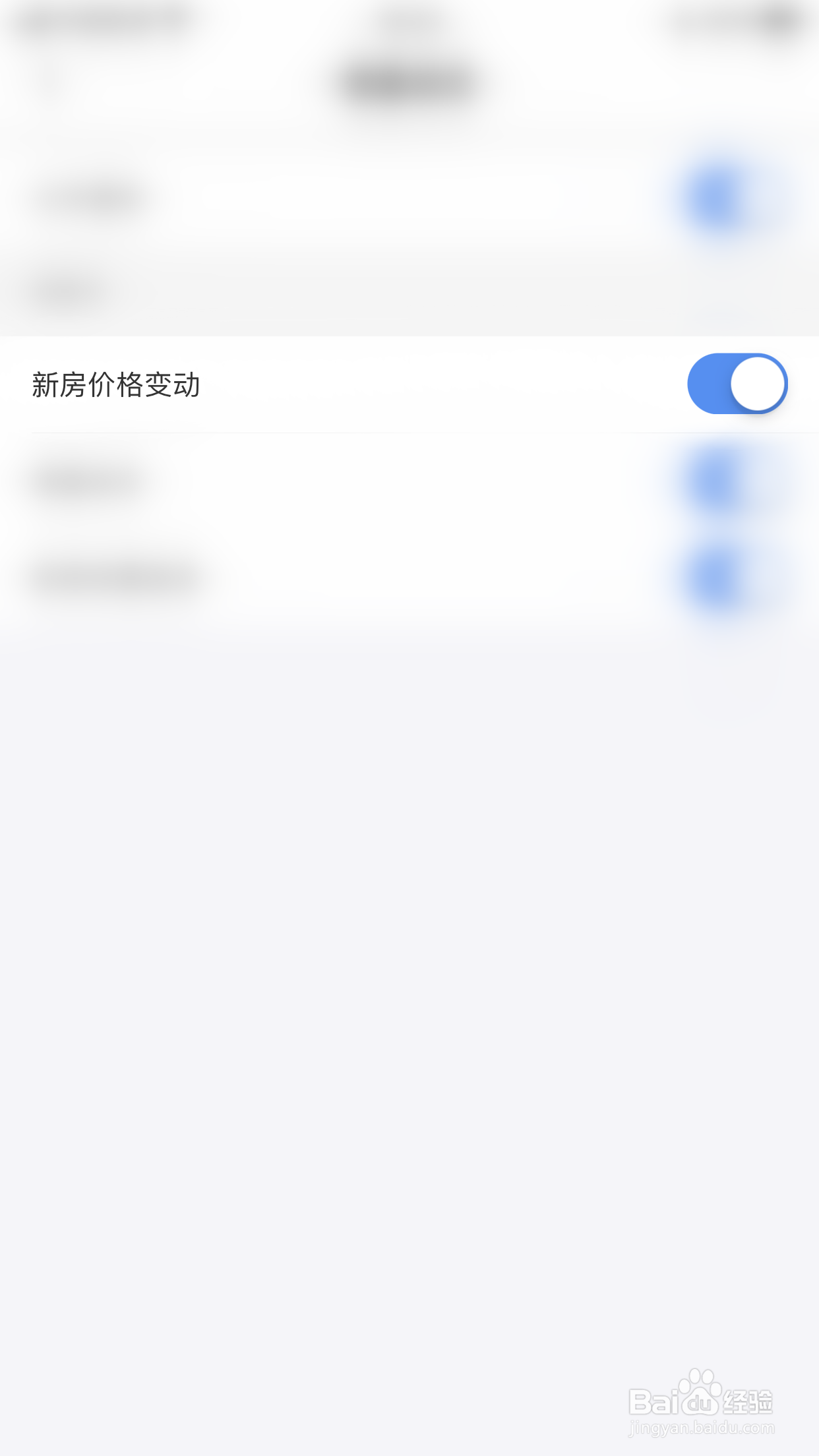 Q房真房源怎么停用新房价格变动通知