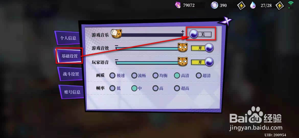 奇门之上游戏音乐怎么打开或关闭