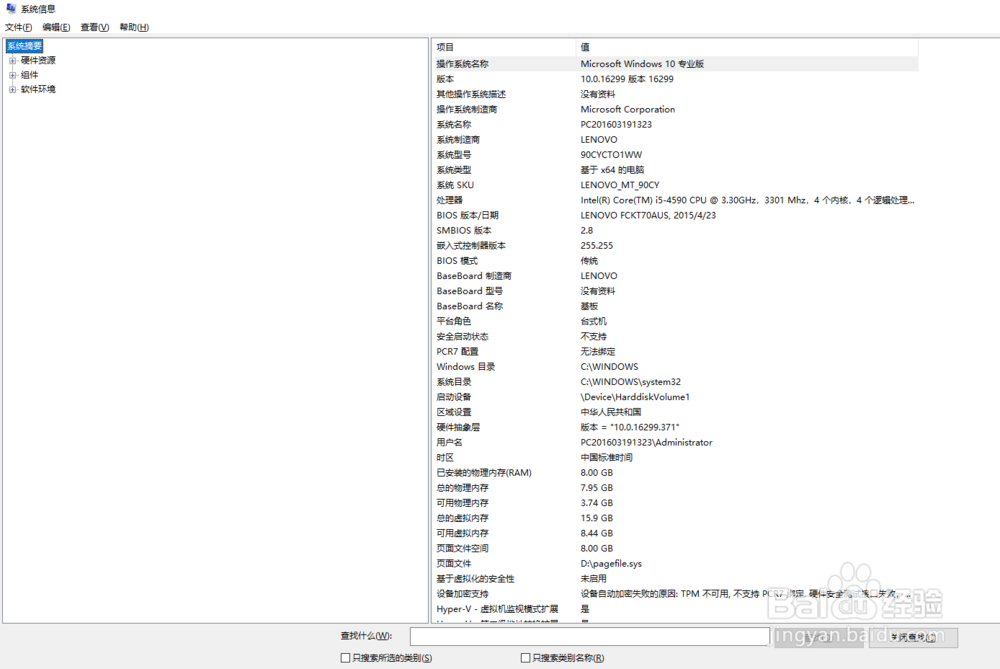 怎样查看组装机主板品牌