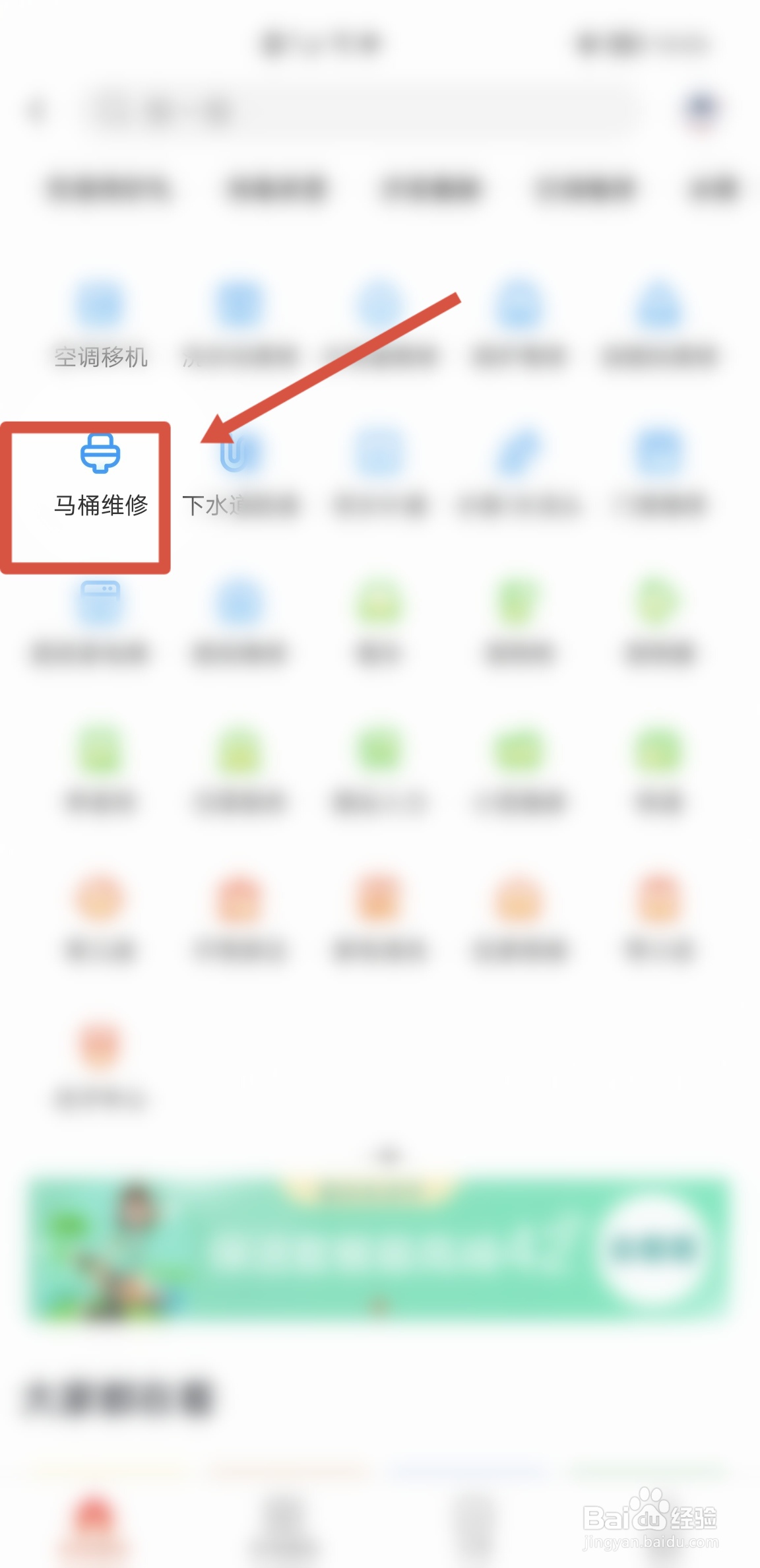 58同城APP怎么寻找厕所维修人员