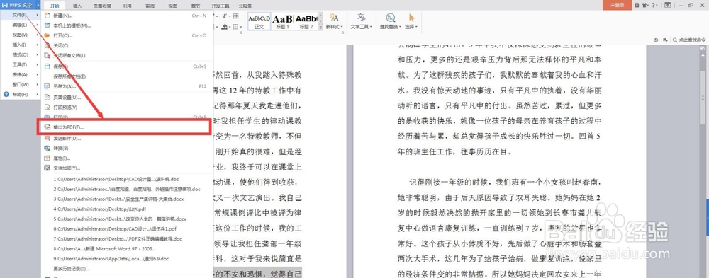 怎么把Word文件转换成PDF文件