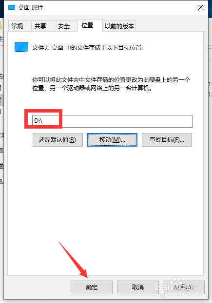 怎么把桌面文件迁移到D盘中