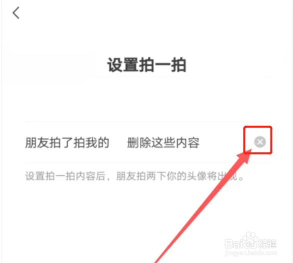 微信拍一拍在哪里删除后缀