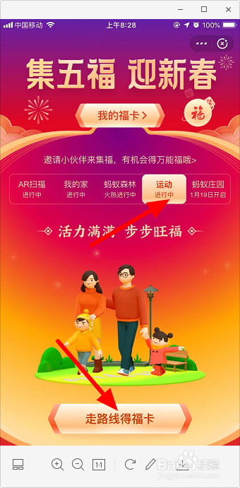 2020支付宝走路线集福卡怎么玩