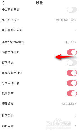 皮皮虾怎么关闭内容自动刷新
