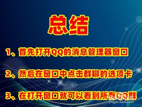 怎么查以前加过的QQ群