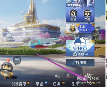 怎样查看和平精英的兵团排行榜